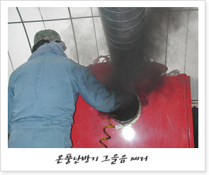 온풍난방기 그을음 제거