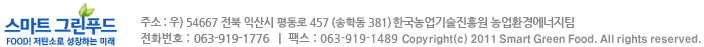 스마트그린푸드